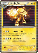 Image for Electivire (021/059) (BW6)