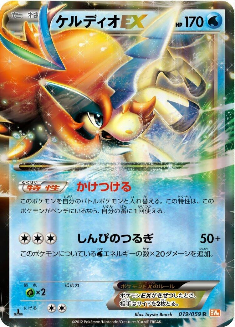 Image for Keldeo EX - 019/059 (019/059) (BW6)