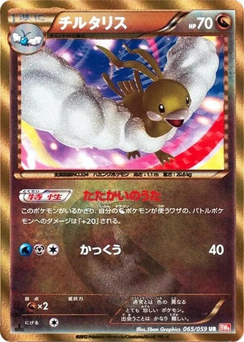 Image for Altaria (065/059) (BW6)