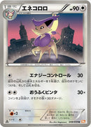 Image for Delcatty (048/059) (BW6)