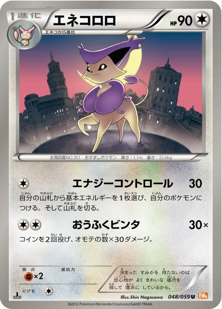 Image for Delcatty (048/059) (BW6)