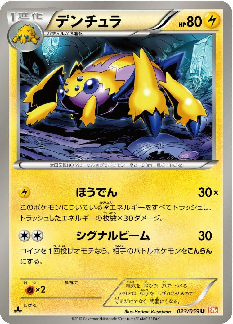 Image for Galvantula (023/059) (BW6)