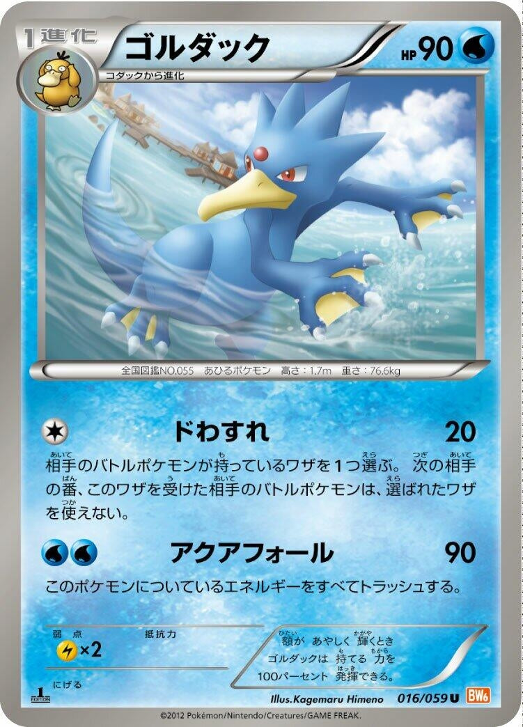 Image for Golduck (016/059) (BW6)