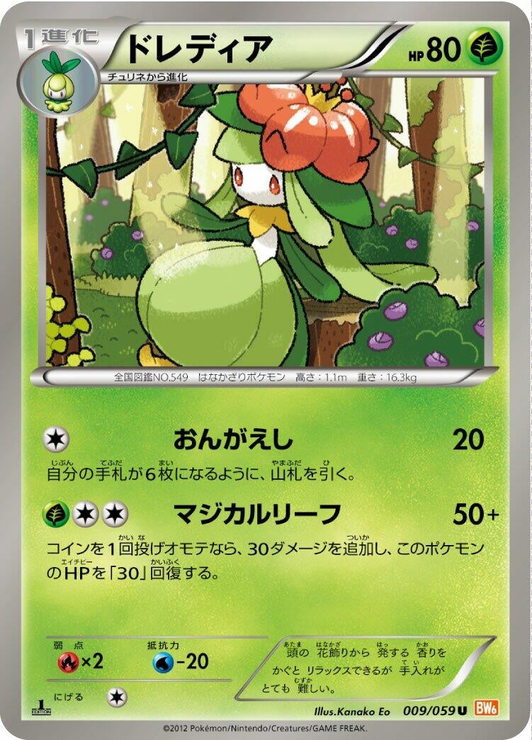 Image for Lilligant (009/059) (BW6)