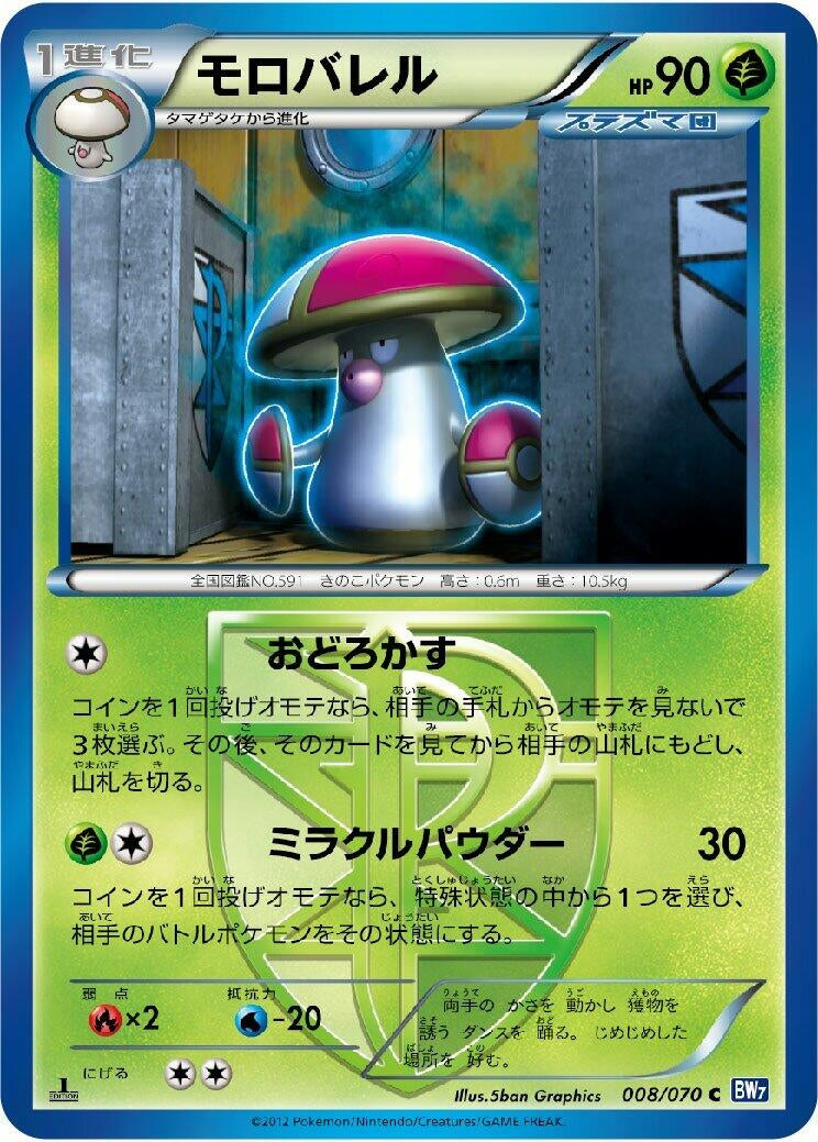 Image for Amoonguss (Team Plasma) (008/070) (BW7)