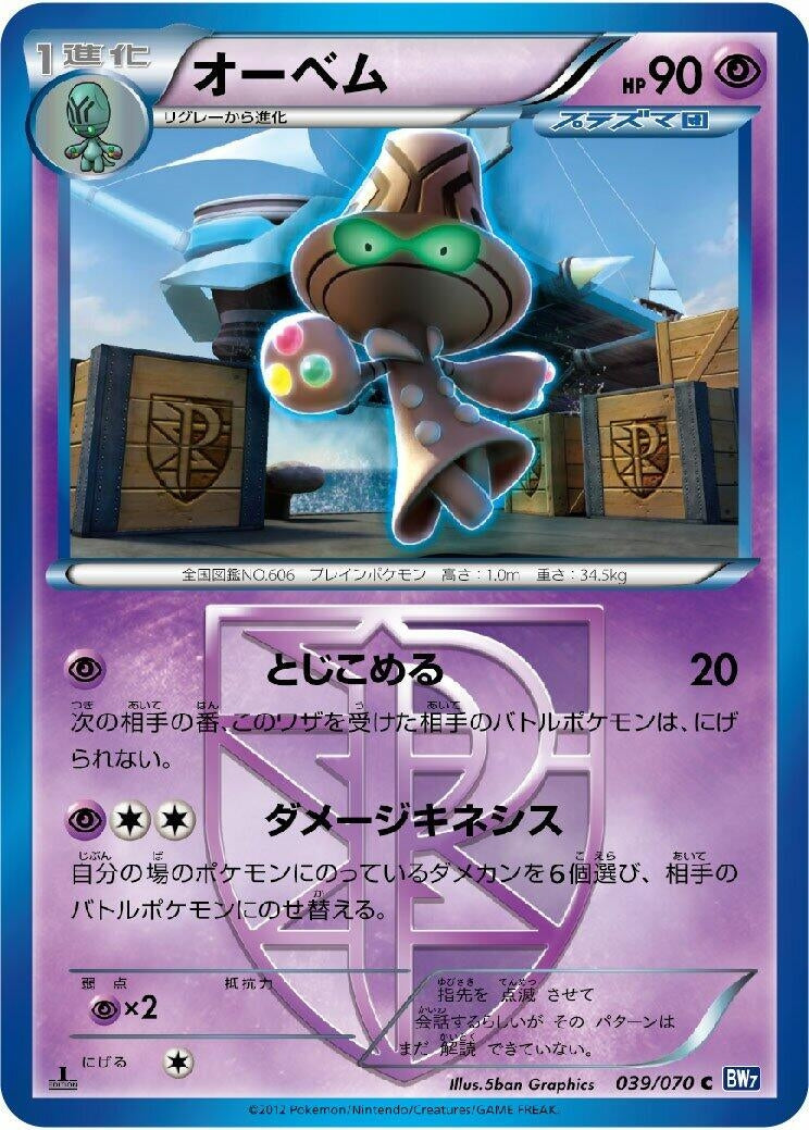 Image for Beheeyem (Team Plasma) (039/070) (BW7)