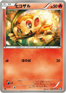 Image for Chimchar (009/070) (BW7)