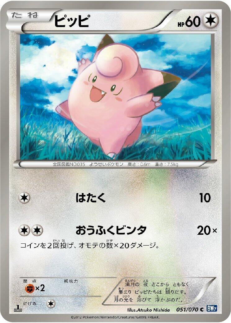 Image for Clefairy (051/070) (BW7)