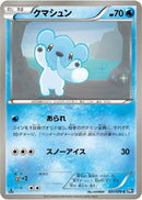 Image for Cubchoo (021/070) (BW7)