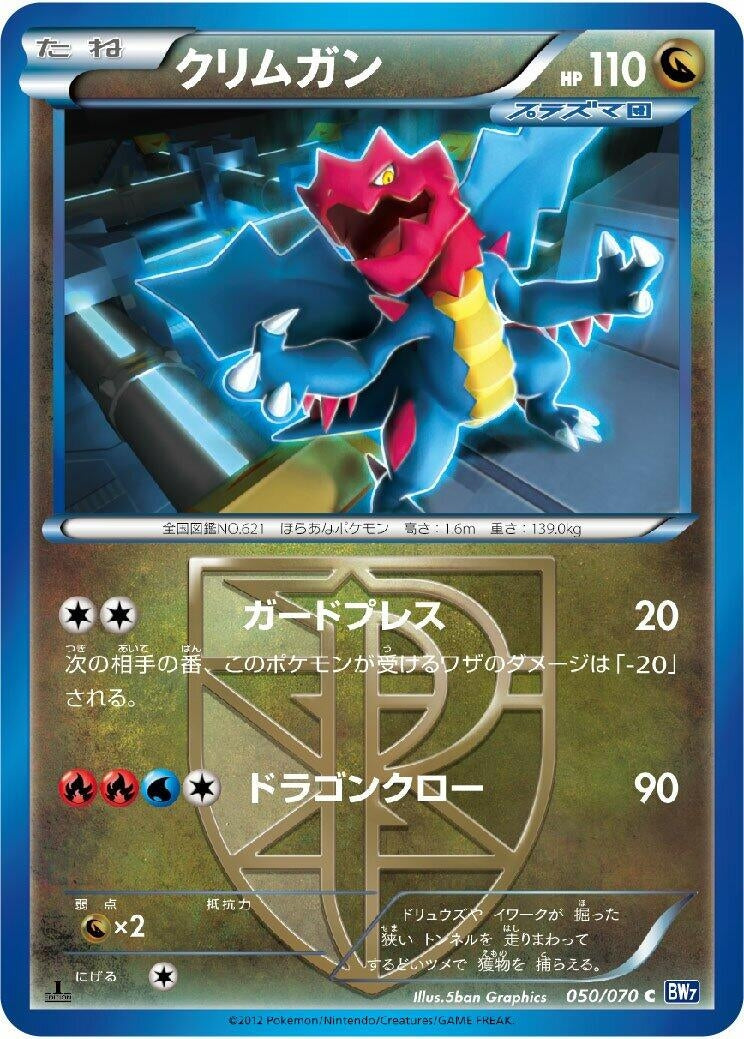 Image for Druddigon (Team Plasma) (050/070) (BW7)
