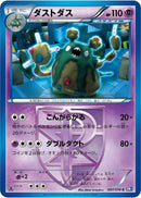 Image for Garbodor (Team Plasma) (037/070) (BW7)