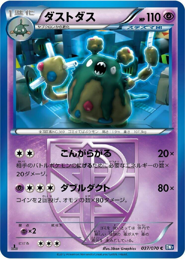 Image for Garbodor (Team Plasma) (037/070) (BW7)