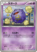 Image for Koffing (030/070) (BW7)