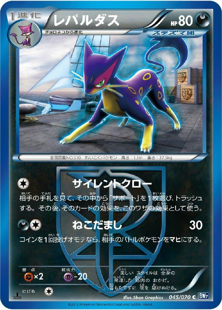 Image for Liepard (Team Plasma) (045/070) (BW7)