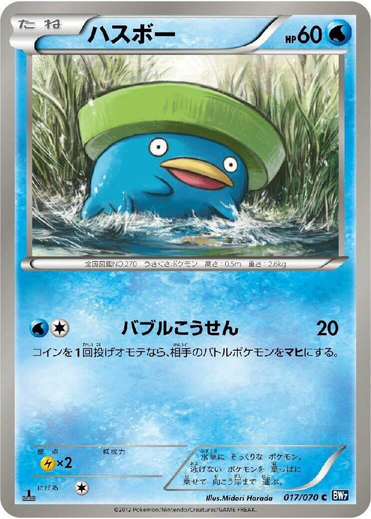 Image for Lotad (017/070) (BW7)