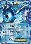 Image for Articuno EX (Team Plasma) - 016/070 (016/070) (BW7)