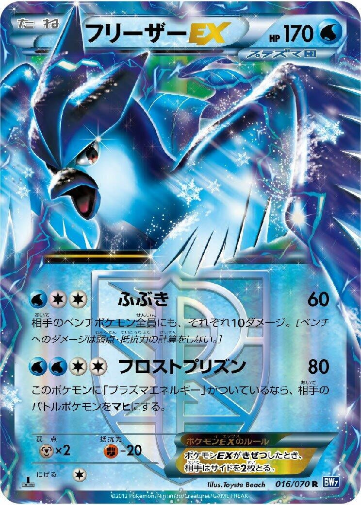 Image for Articuno EX (Team Plasma) - 016/070 (016/070) (BW7)
