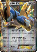 Image for Cobalion EX - 049/070 (049/070) (BW7)