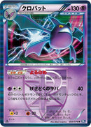 Image for Crobat (Team Plasma) (029/070) (BW7)