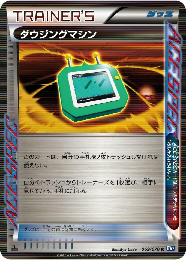 Image for Dowsing Machine (069/070) (BW7)