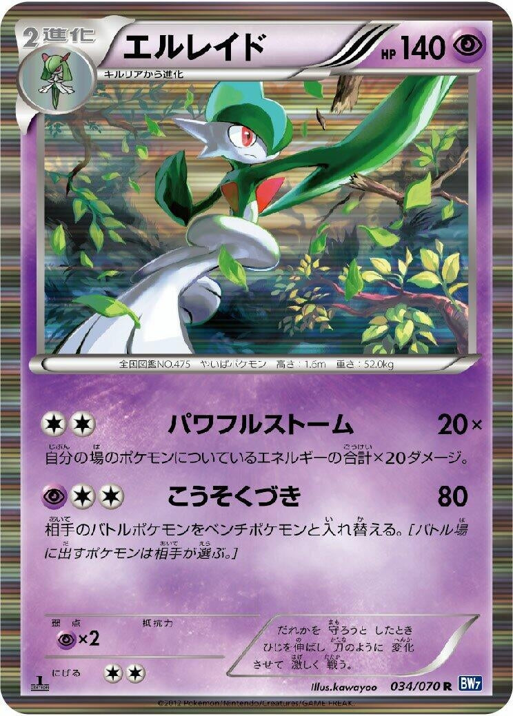 Image for Gallade (034/070) (BW7)