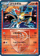 Image for Infernape (Team Plasma) (011/070) (BW7)