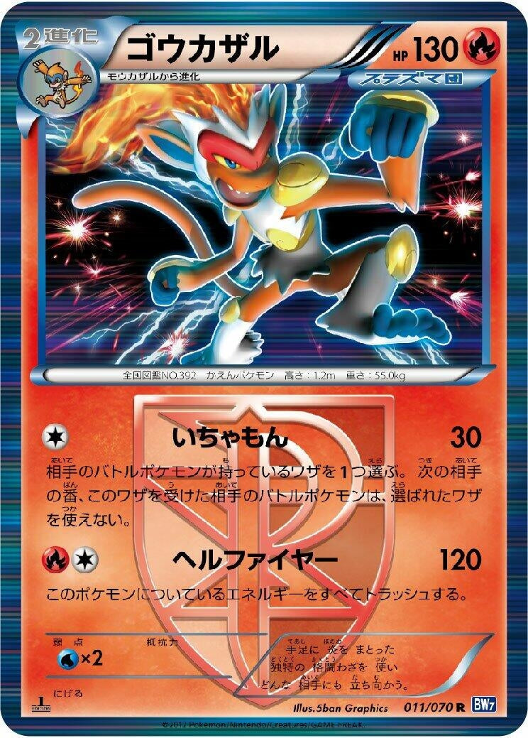 Image for Infernape (Team Plasma) (011/070) (BW7)