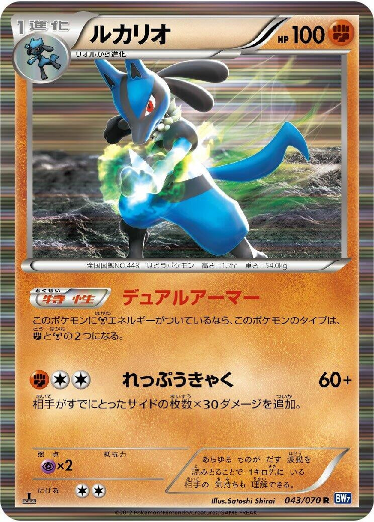 Image for Lucario (043/070) (BW7)