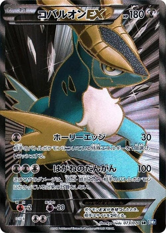Image for Cobalion EX - 073/070 (073/070) (BW7)