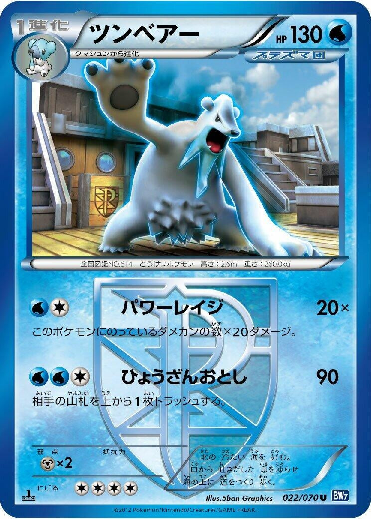 Image for Beartic (Team Plasma) (022/070) (BW7)