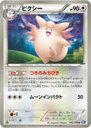 Image for Clefable (052/070) (BW7)