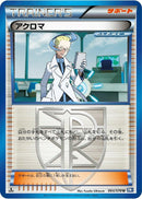 Image for Colress - 064/070 (064/070) (BW7)