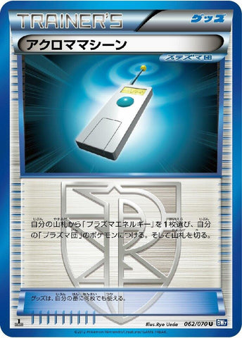 Image for Colress Machine (062/070) (BW7)