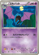 Image for Golbat (028/070) (BW7)