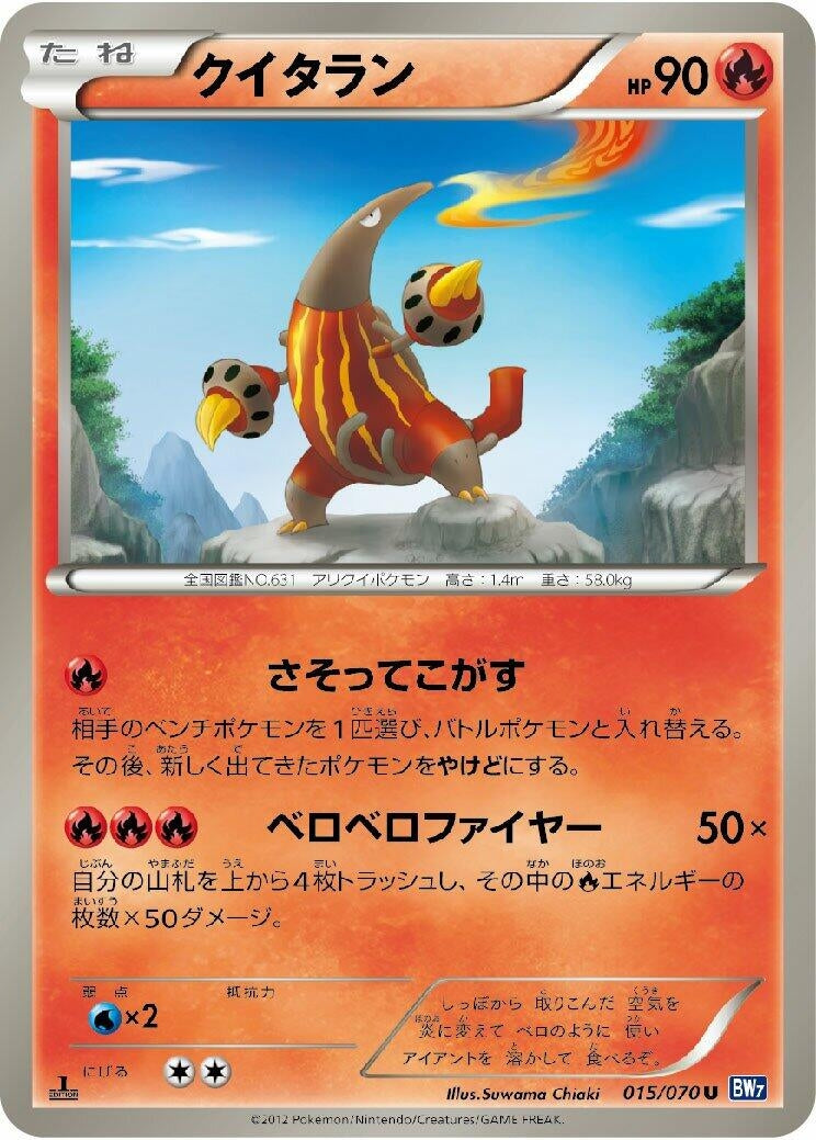 Image for Heatmor (015/070) (BW7)
