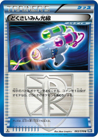 Image for Hypnotoxic Laser (063/070) (BW7)