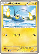 Image for Chinchou (017/051) (BW8)