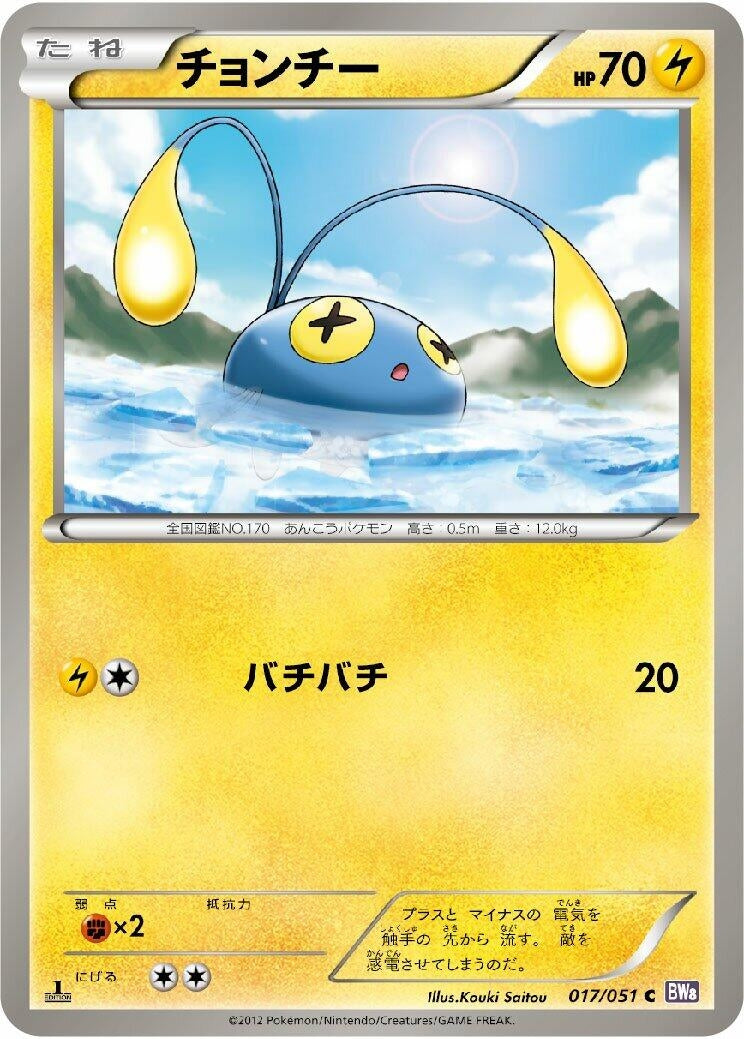 Image for Chinchou (017/051) (BW8)