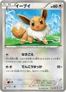 Image for Eevee (042/051) (BW8)