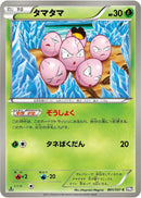 Image for Exeggcute (001/051) (BW8)