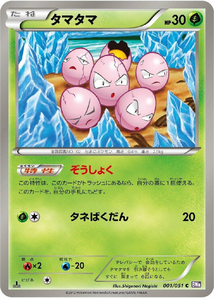 Image for Exeggcute (001/051) (BW8)