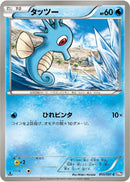 Image for Horsea (010/051) (BW8)