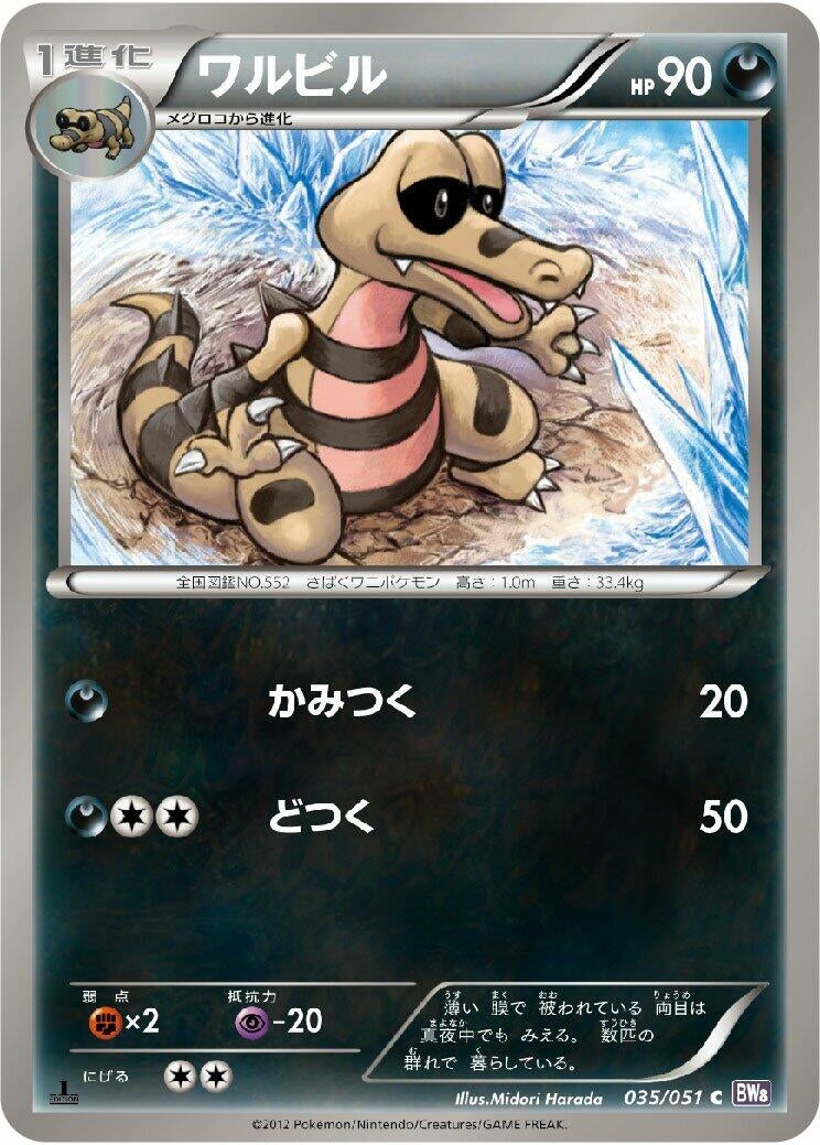 Image for Krokorok (035/051) (BW8)