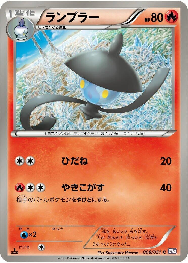 Image for Lampent (008/051) (BW8)