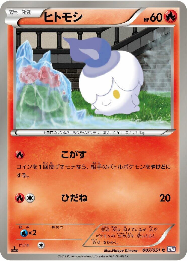 Image for Litwick (007/051) (BW8)