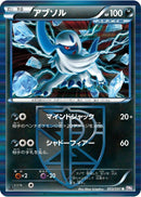 Image for Absol (Team Plasma) (033/051) (BW8)