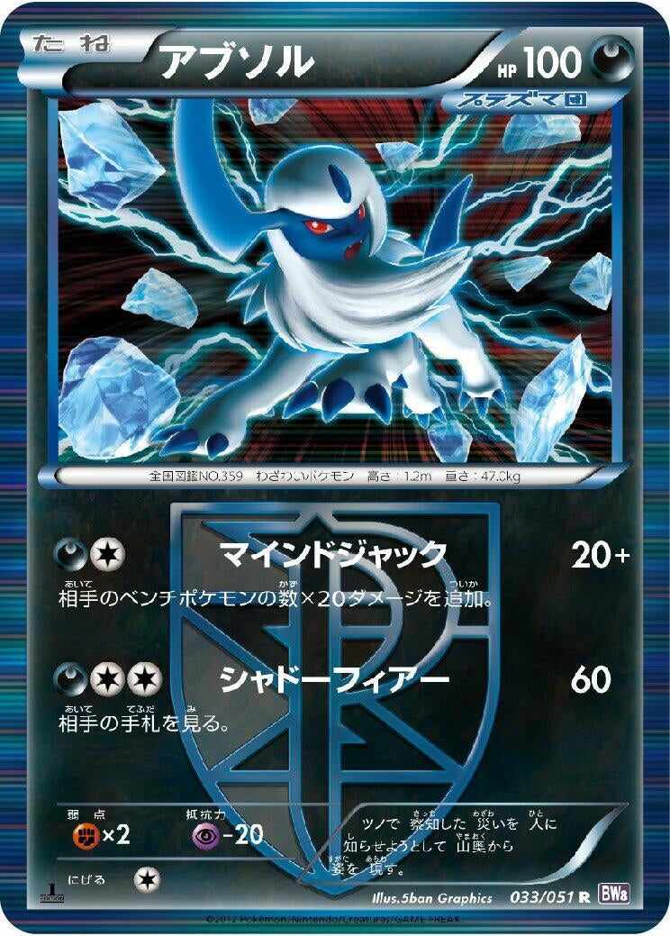 Image for Absol (Team Plasma) (033/051) (BW8)