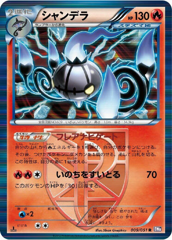 Image for Chandelure (Team Plasma) (009/051) (BW8)