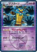 Image for Cofagrigus (Team Plasma) (027/051) (BW8)