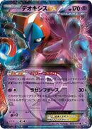 Image for Deoxys EX (Team Plasma) - 025/051 (025/051) (BW8)